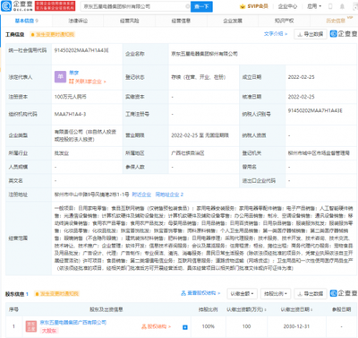 京東在柳州成立新公司，拓展人工智能硬件及電子產(chǎn)品業(yè)務(wù)