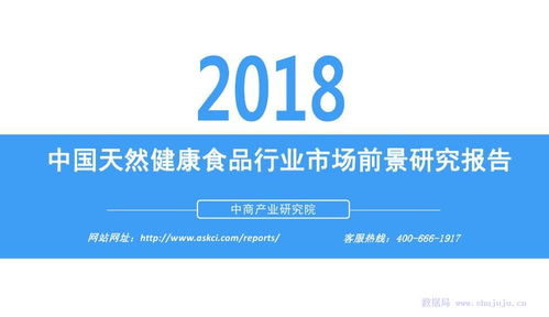 2018年中國天然健康食品行業(yè)市場前景分析報(bào)告