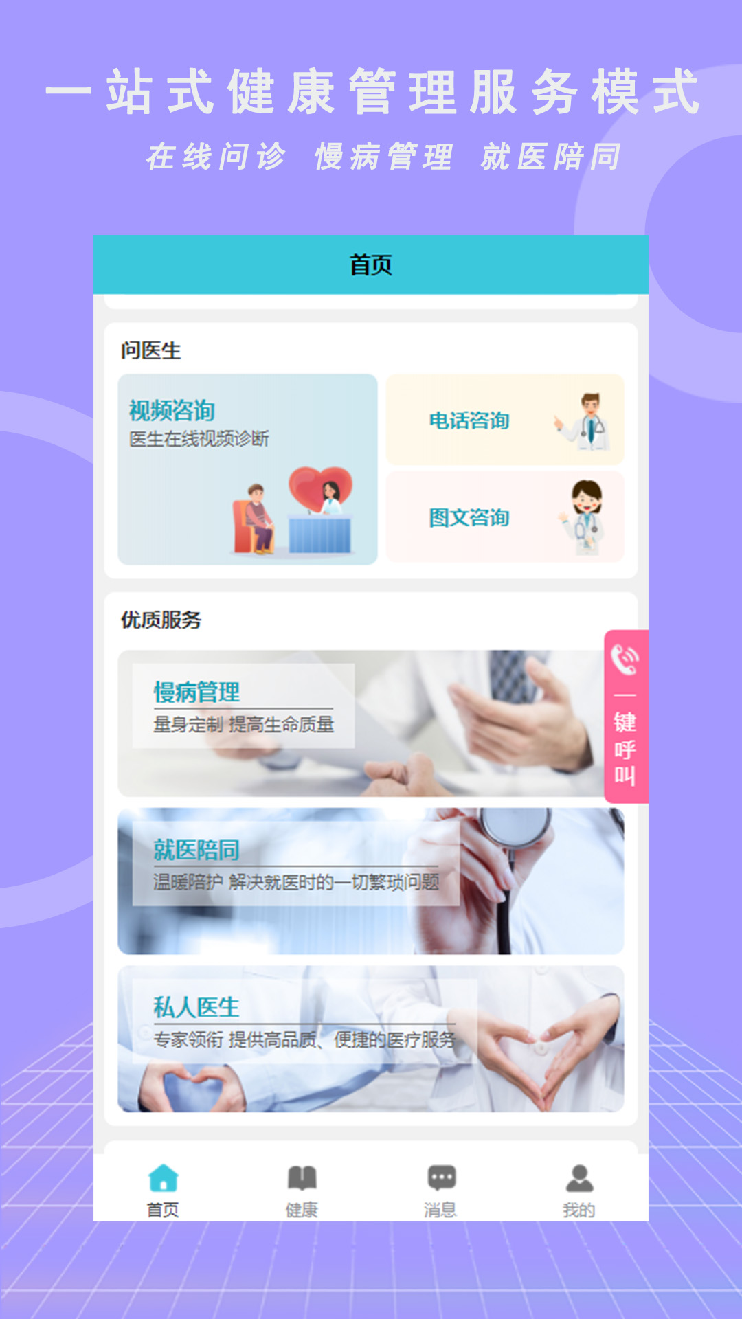 優(yōu)享健康電腦版 2.1.2 健康信息咨詢 您的便捷健康助手